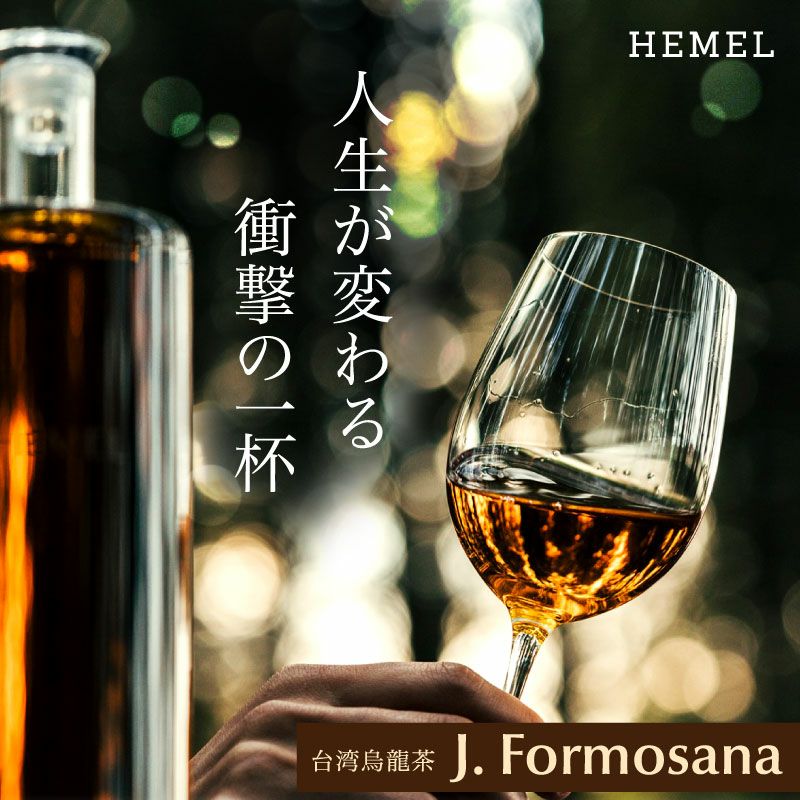 まろん茶ページ②③ 高級ボトルティー「台湾烏龍茶 HEMEL J. Formosana」768ml | 大五