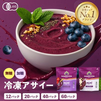 冷凍アサイー大特価‼️ 送料無料】業務用 冷凍 アサイー 10リットル アサイーポイント 調理