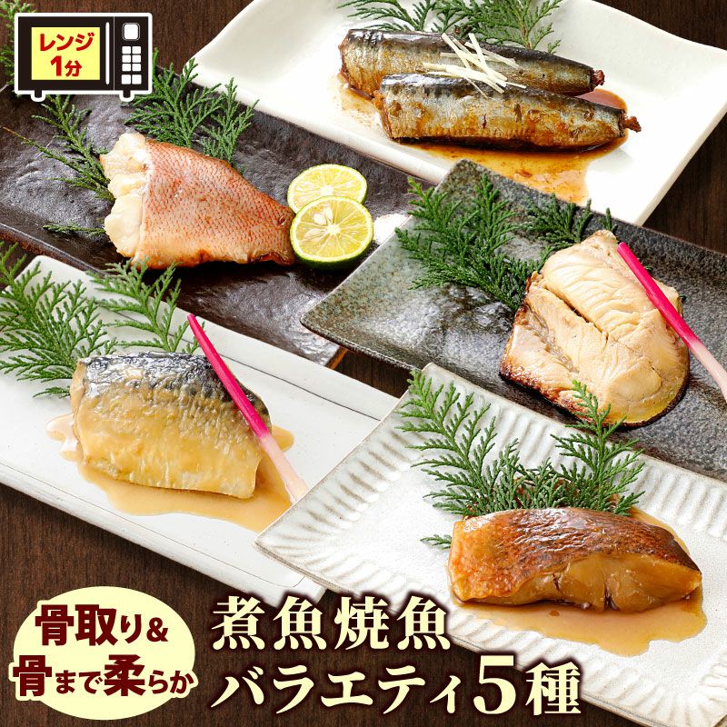 お魚総菜